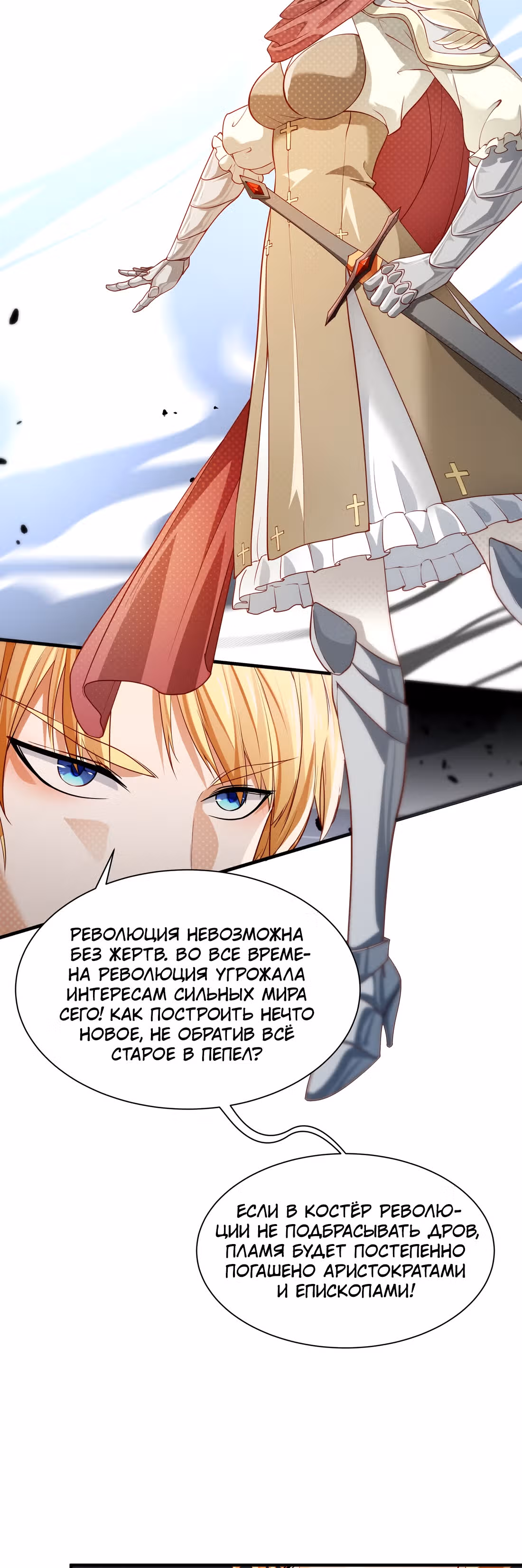 Злодей не хочет встретить роковой финал — Том 1 · Глава 21, страница 18