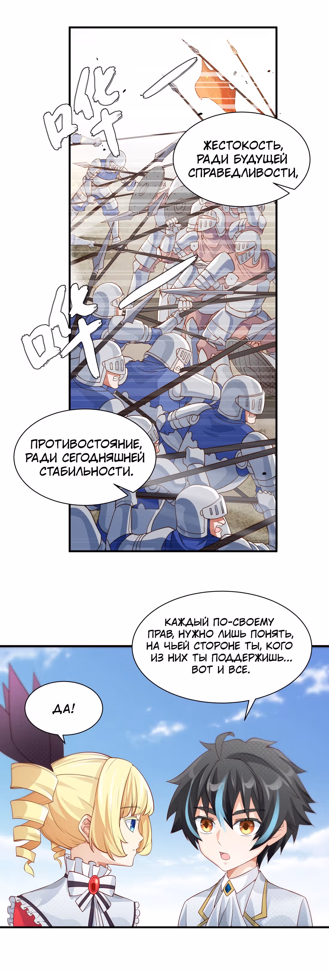 Злодей не хочет встретить роковой финал — Том 1 · Глава 21, страница 24