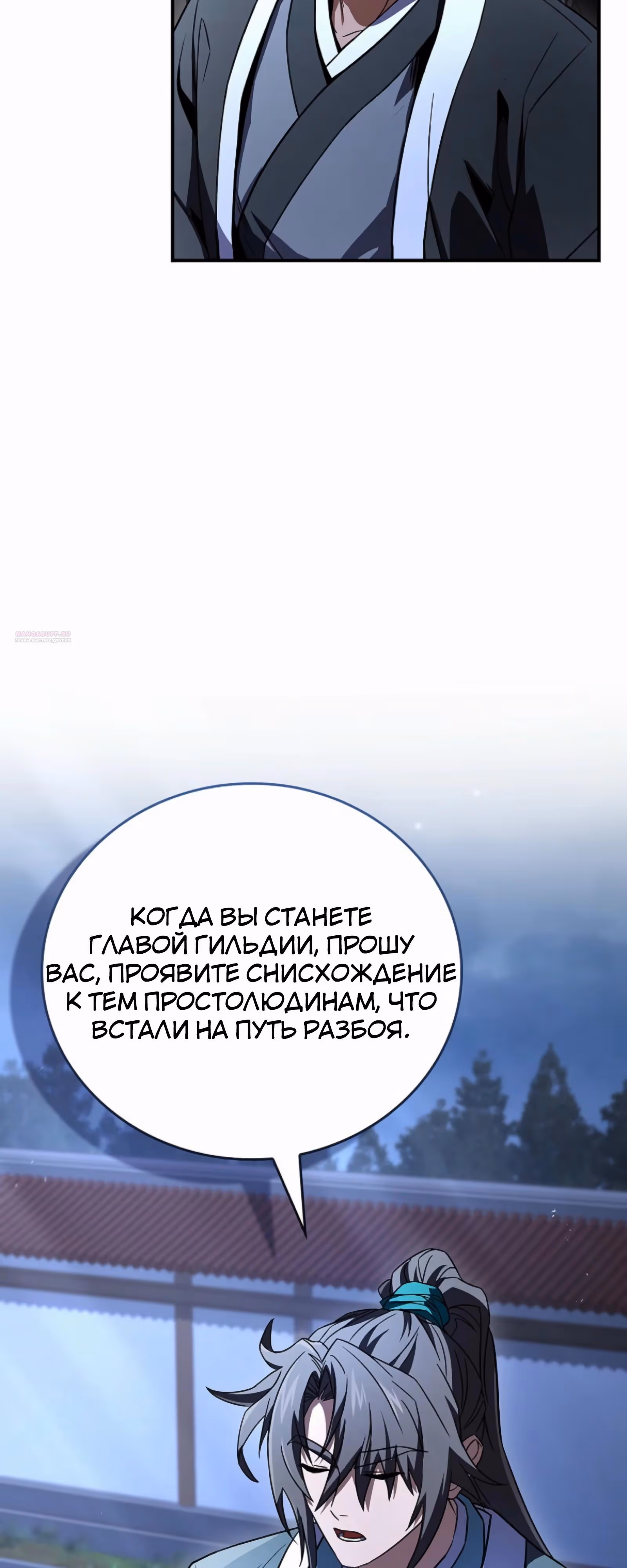 Реинкарнация наёмного воина — Том 2 · Глава 115, страница 26