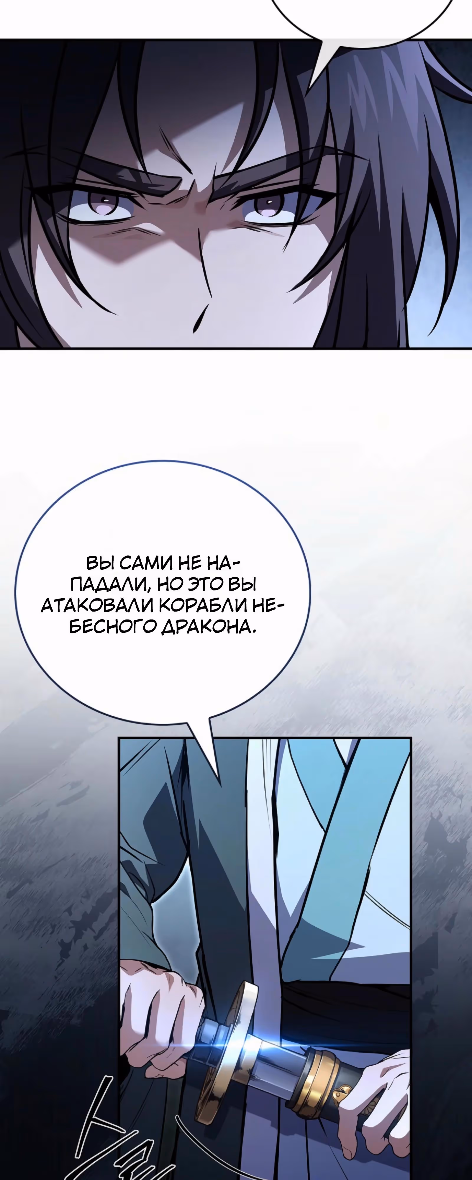 Реинкарнация наёмного воина — Том 2 · Глава 115, страница 4