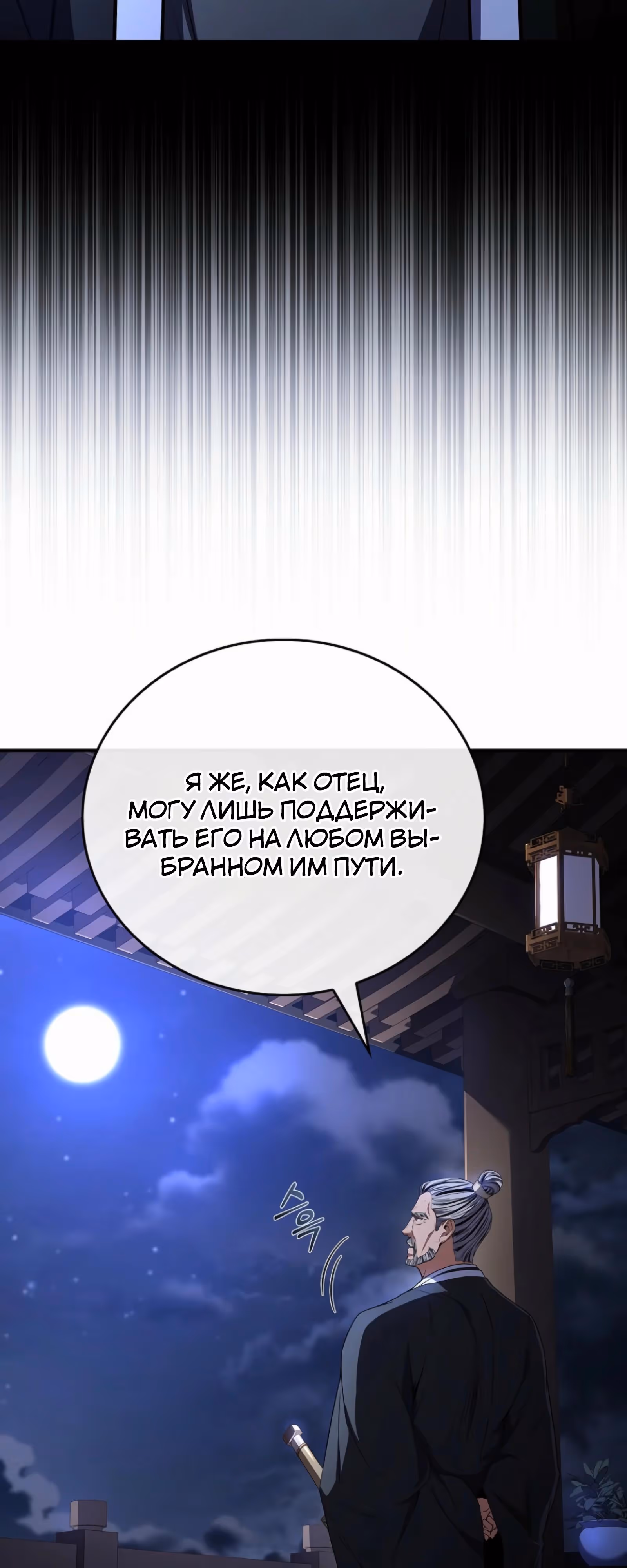 Реинкарнация наёмного воина — Том 2 · Глава 115, страница 72