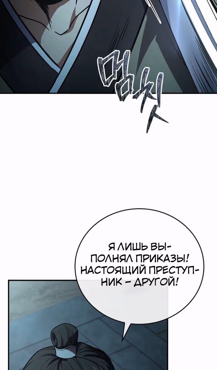 Реинкарнация наёмного воина — Том 2 · Глава 114, страница 20