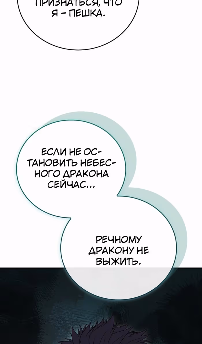 Реинкарнация наёмного воина — Том 2 · Глава 114, страница 23