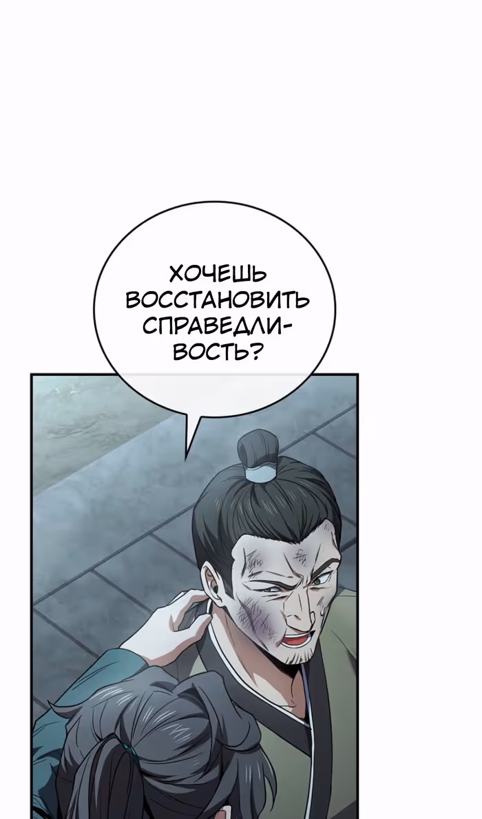 Реинкарнация наёмного воина — Том 2 · Глава 114, страница 26