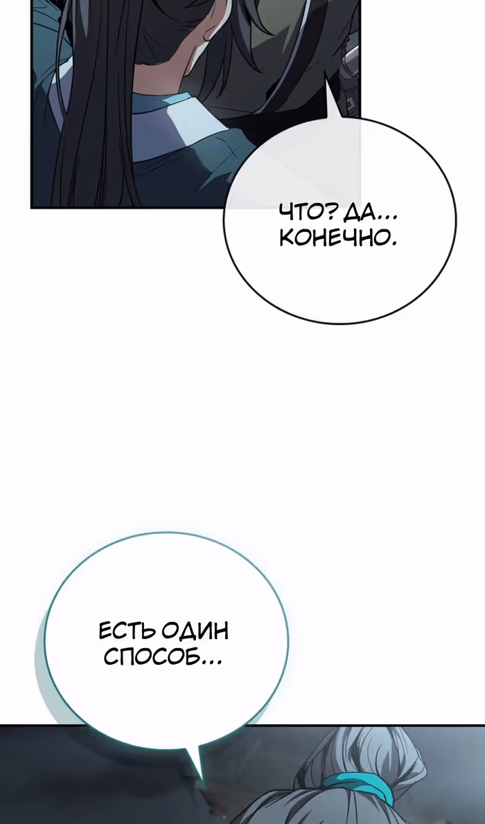Реинкарнация наёмного воина — Том 2 · Глава 114, страница 27