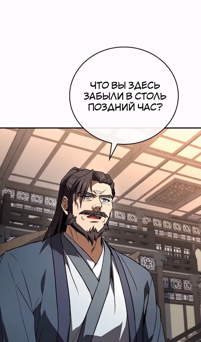 Реинкарнация наёмного воина — Том 2 · Глава 114, страница 31