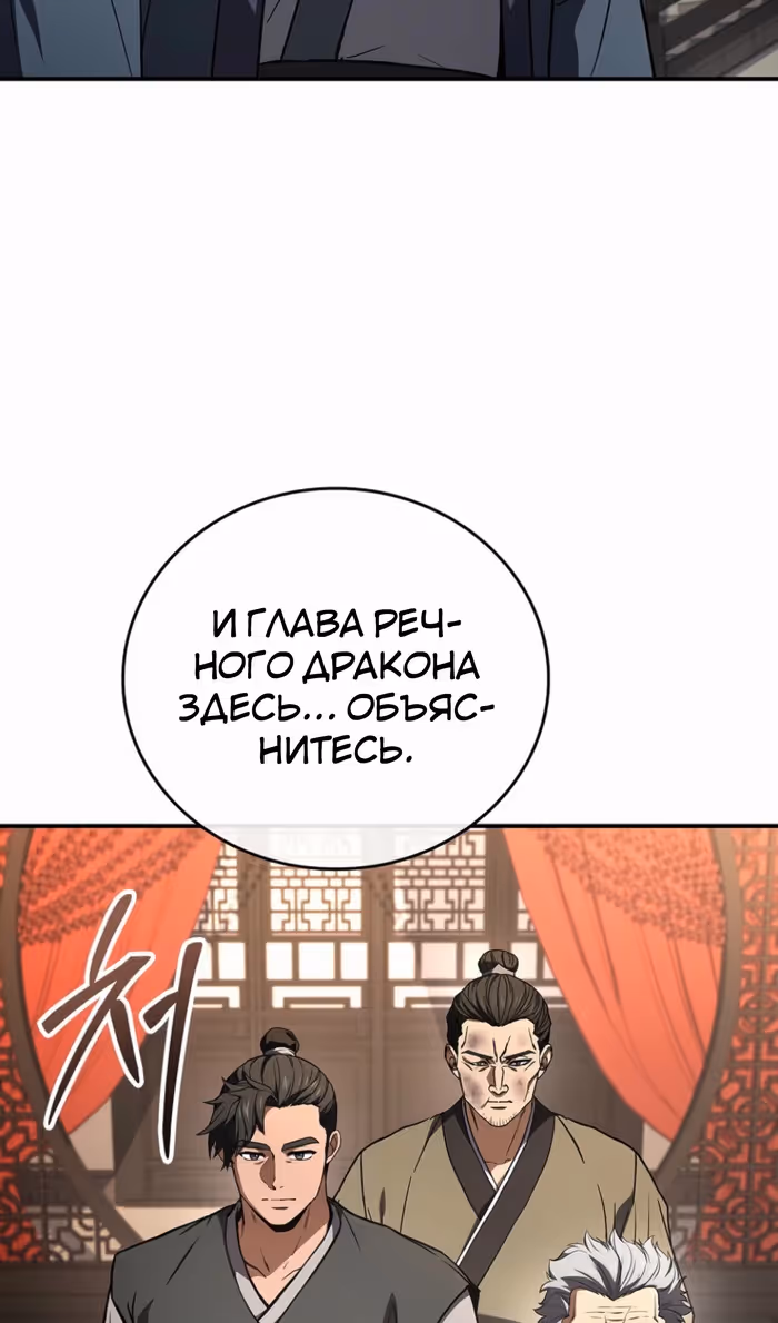 Реинкарнация наёмного воина — Том 2 · Глава 114, страница 32