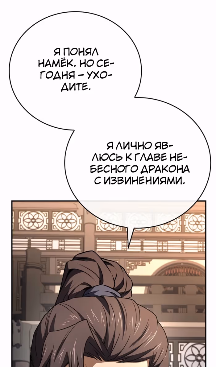 Реинкарнация наёмного воина — Том 2 · Глава 114, страница 43