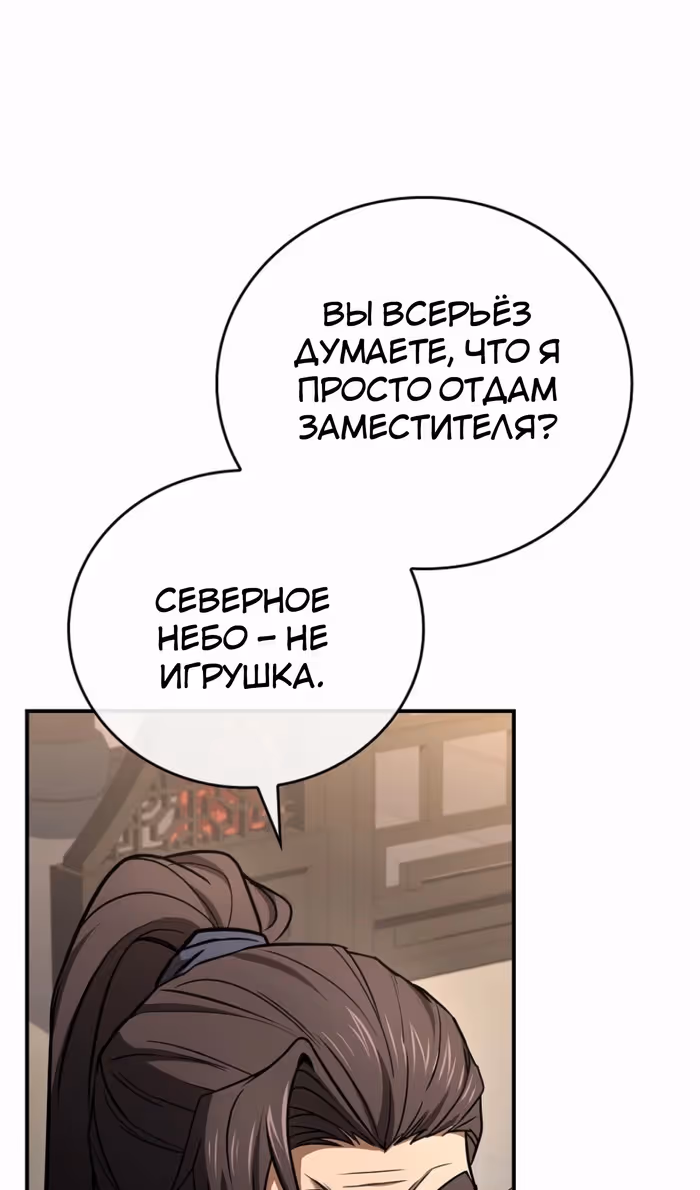 Реинкарнация наёмного воина — Том 2 · Глава 114, страница 46