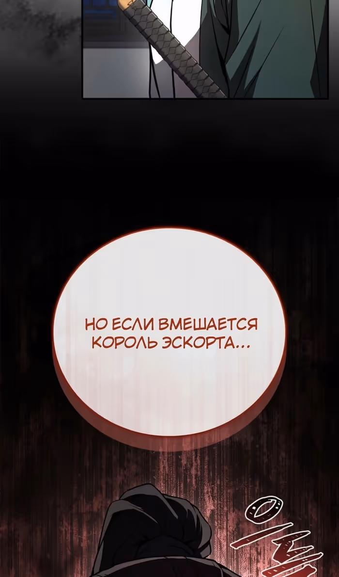 Реинкарнация наёмного воина — Том 2 · Глава 114, страница 49
