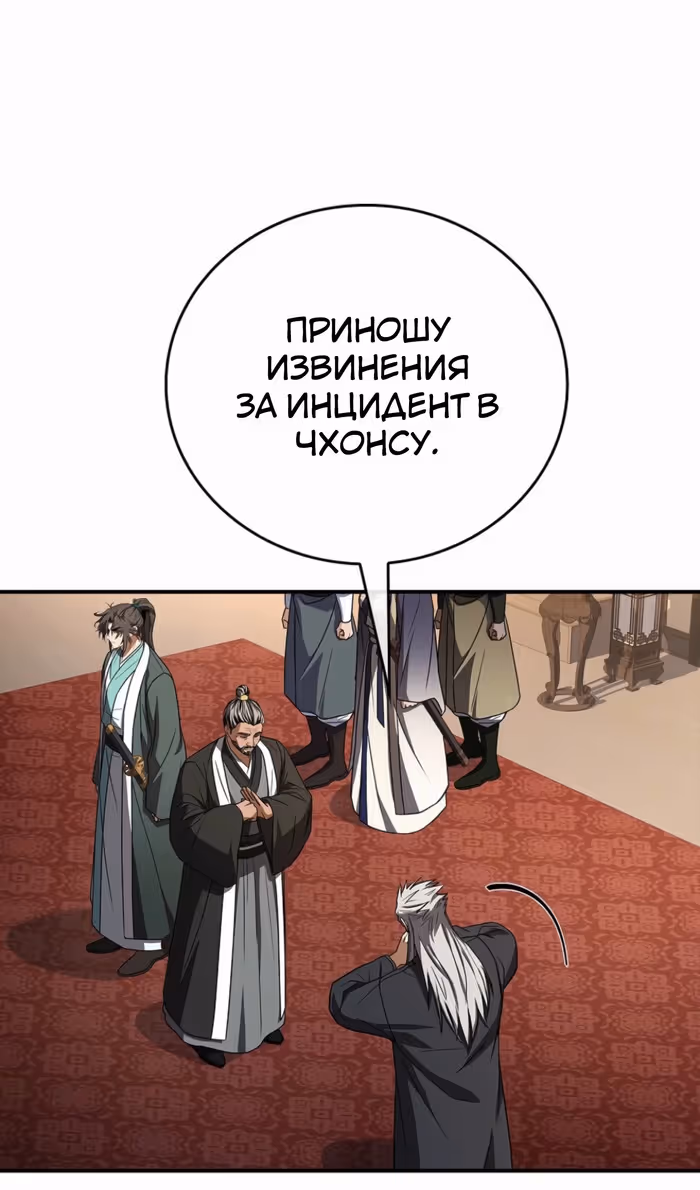 Реинкарнация наёмного воина — Том 2 · Глава 114, страница 67