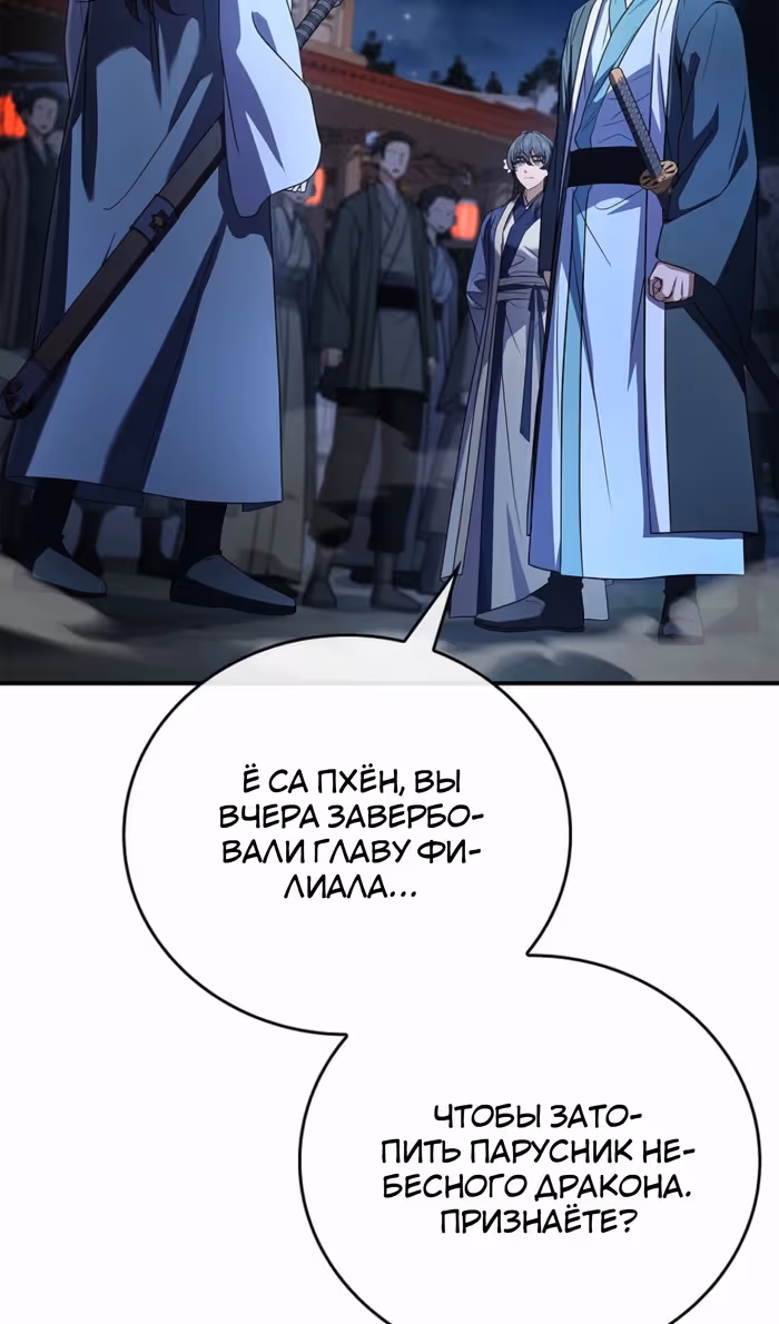 Реинкарнация наёмного воина — Том 2 · Глава 114, страница 77