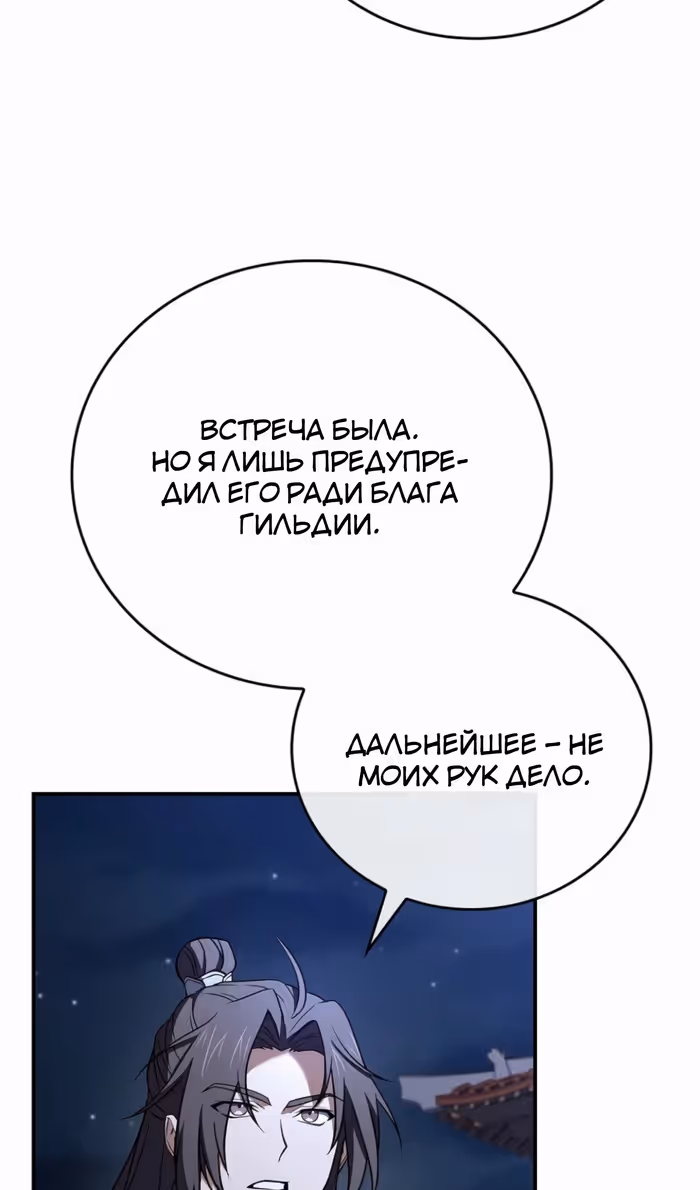 Реинкарнация наёмного воина — Том 2 · Глава 114, страница 78