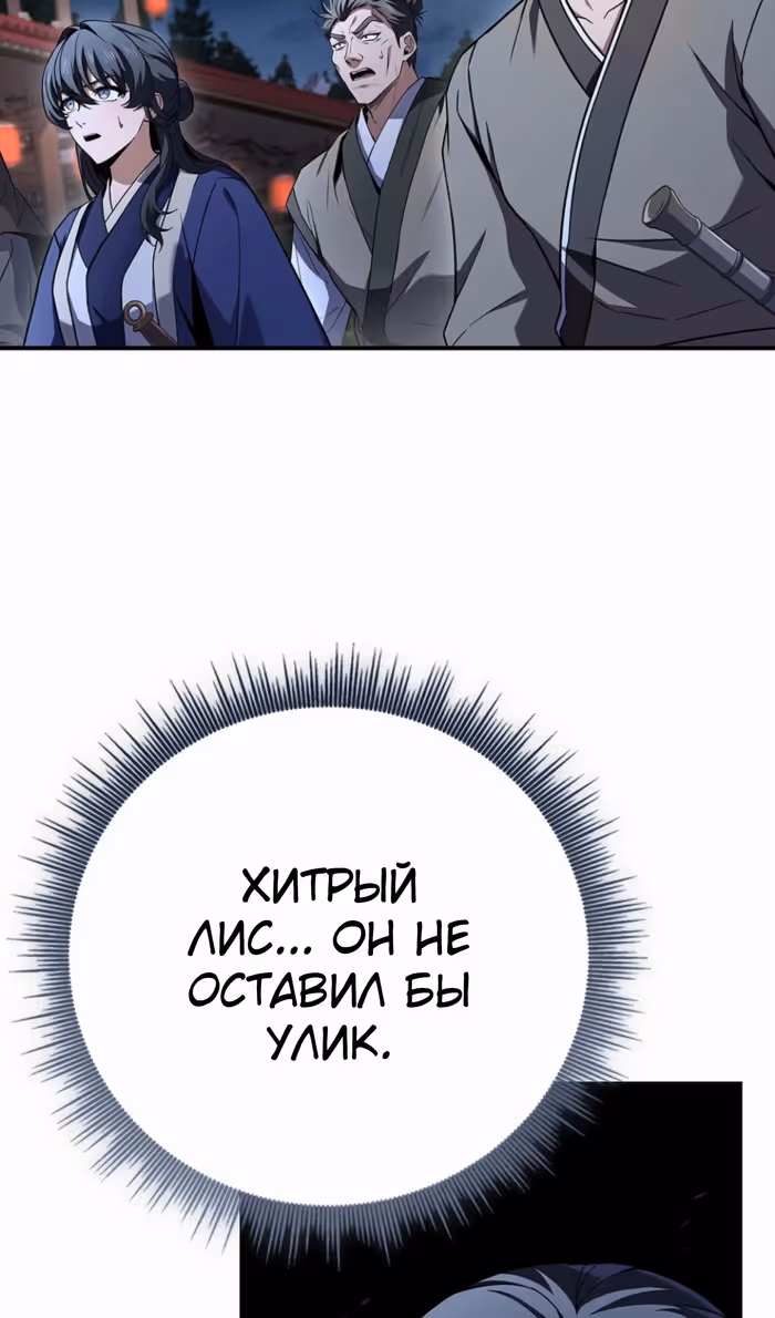 Реинкарнация наёмного воина — Том 2 · Глава 114, страница 83