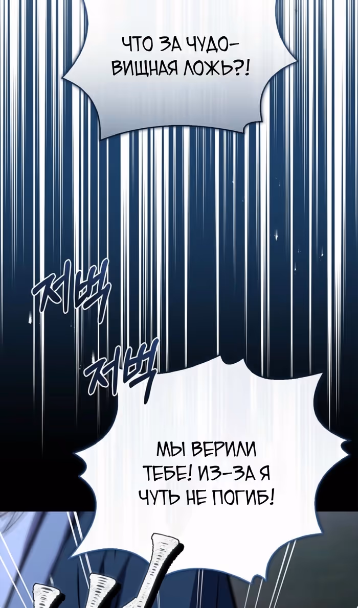 Реинкарнация наёмного воина — Том 2 · Глава 114, страница 88