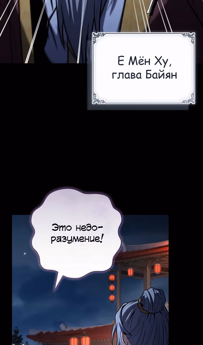 Реинкарнация наёмного воина — Том 2 · Глава 114, страница 90