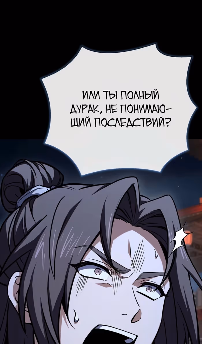 Реинкарнация наёмного воина — Том 2 · Глава 114, страница 95