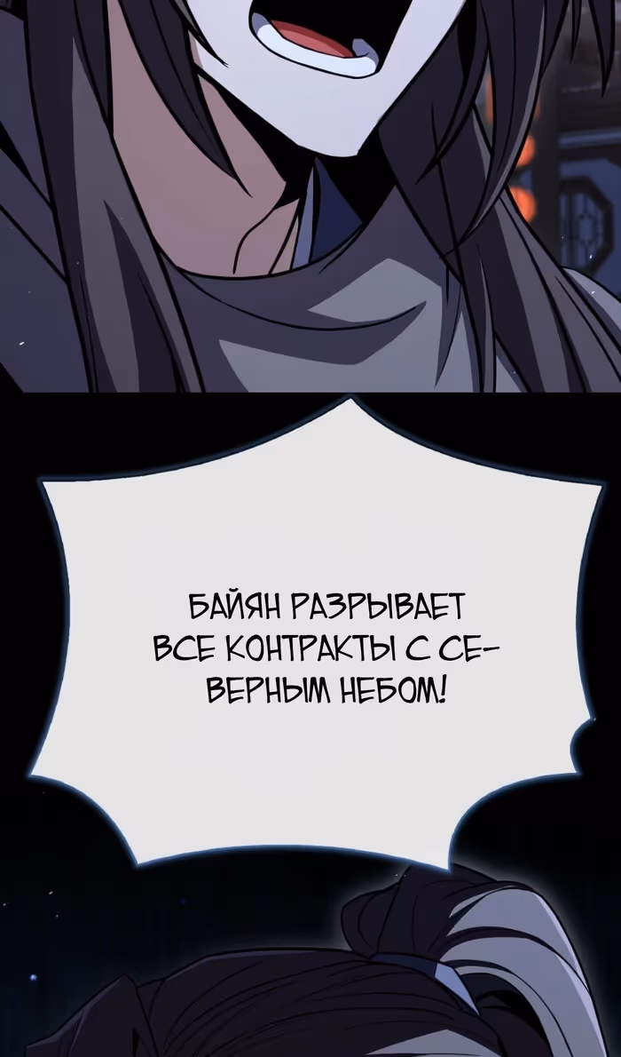 Реинкарнация наёмного воина — Том 2 · Глава 114, страница 96