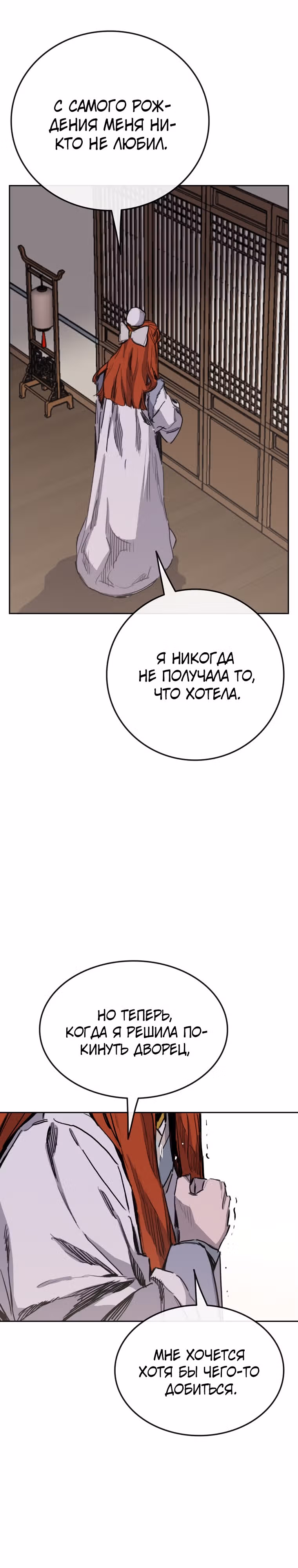 Непобедимый мечник — Том 1 · Глава 141, страница 11