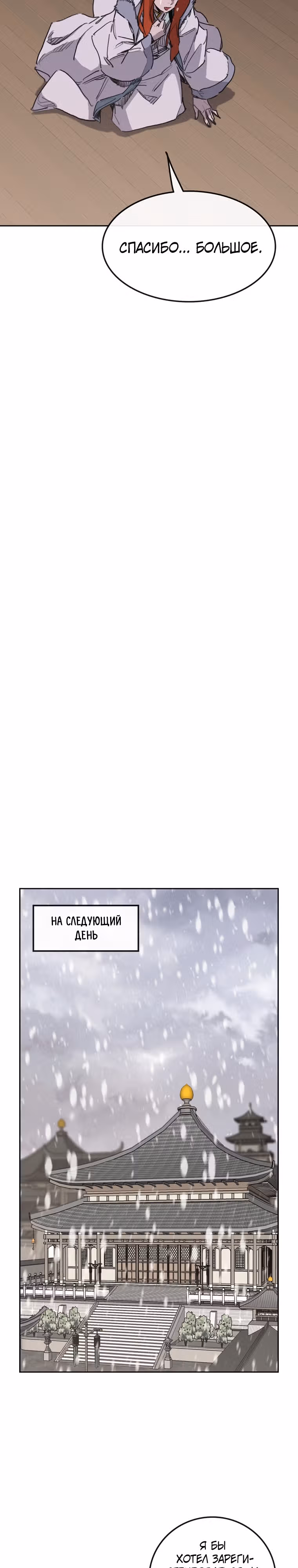 Непобедимый мечник — Том 1 · Глава 141, страница 15