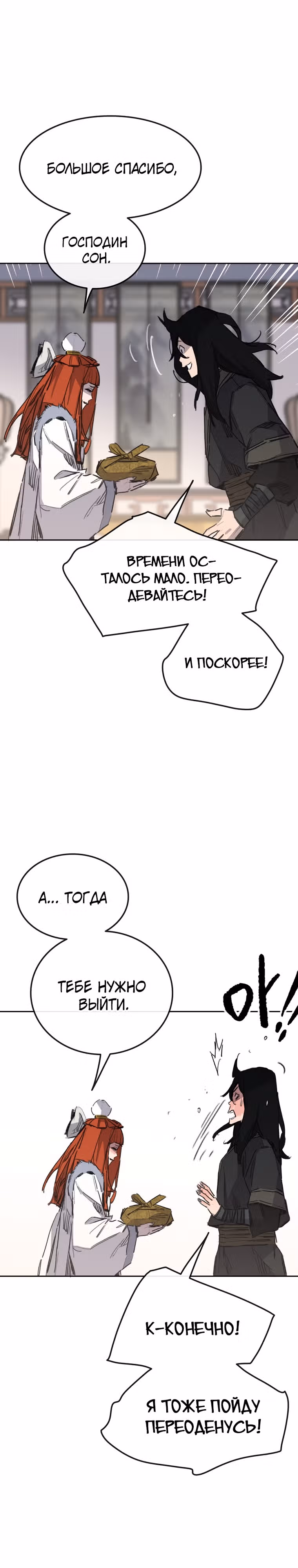Непобедимый мечник — Том 1 · Глава 141, страница 22