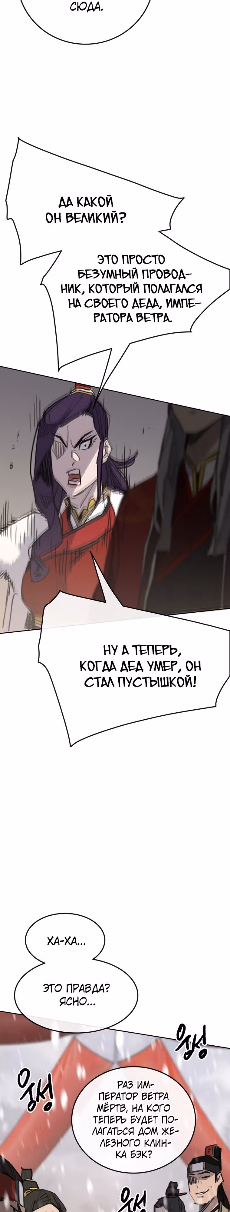 Непобедимый мечник — Том 1 · Глава 141, страница 30
