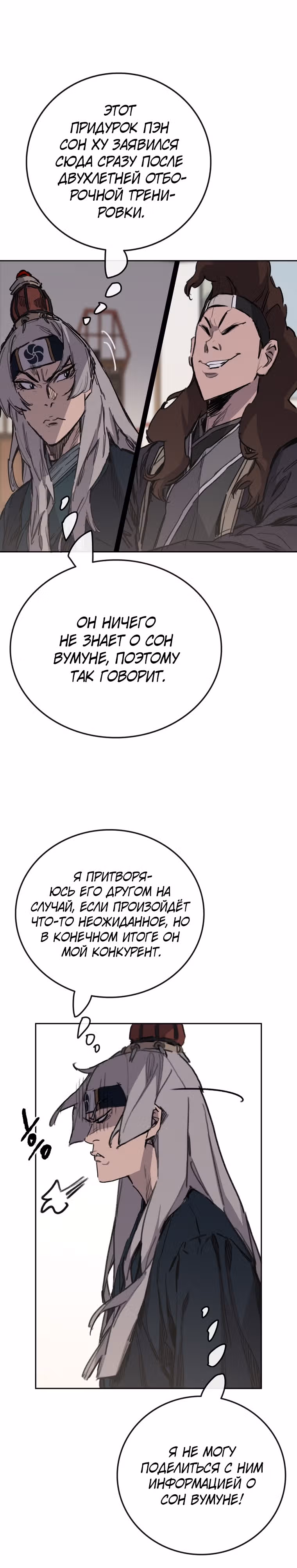 Непобедимый мечник — Том 1 · Глава 141, страница 5