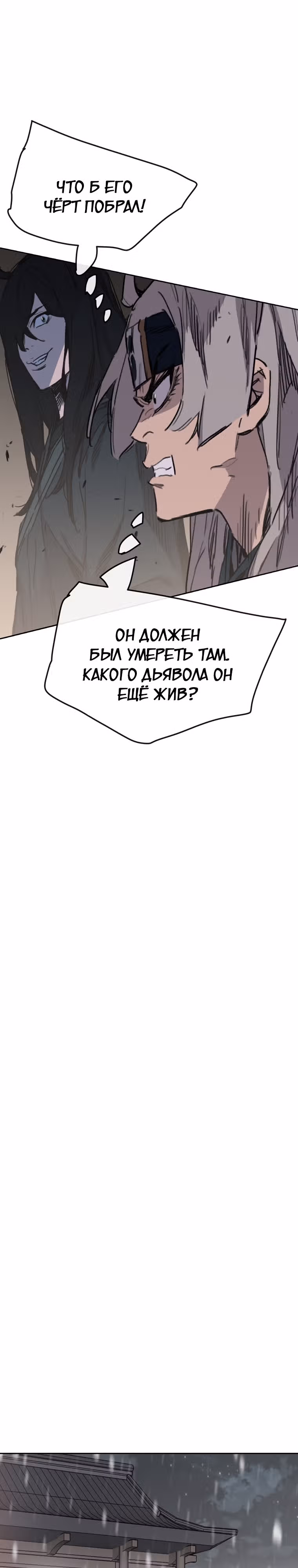 Непобедимый мечник — Том 1 · Глава 141, страница 6