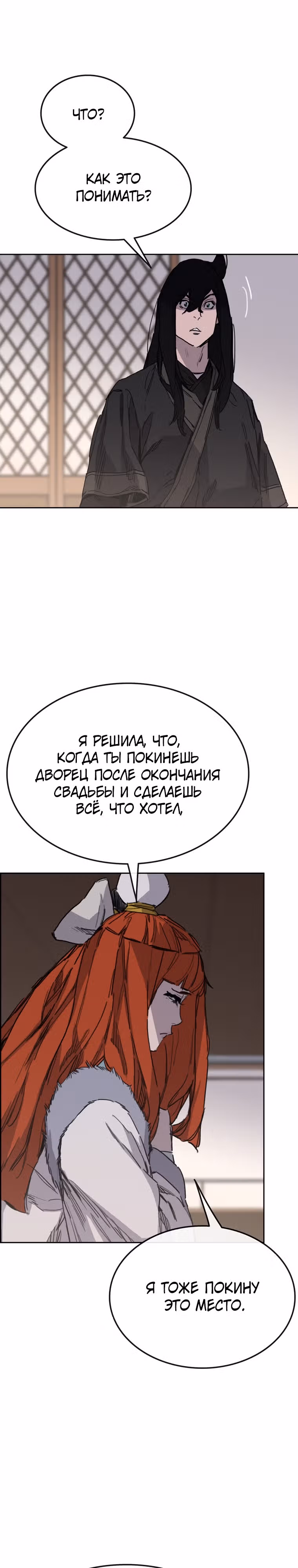 Непобедимый мечник — Том 1 · Глава 141, страница 9