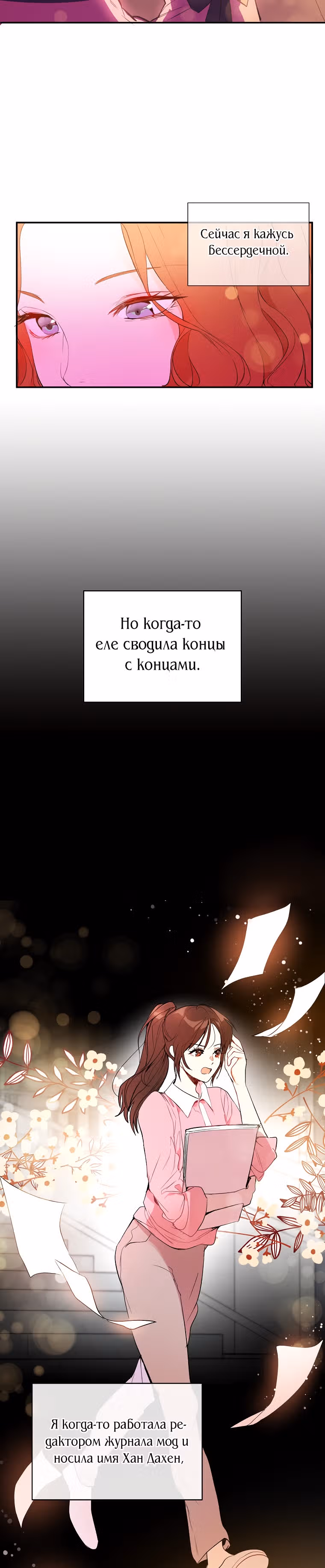 Я не хотела дразнить этого мужчину — Том 1 · Глава 1, страница 18