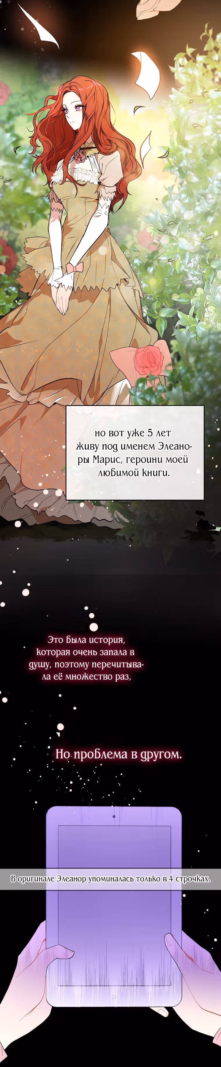 Я не хотела дразнить этого мужчину — Том 1 · Глава 1, страница 19