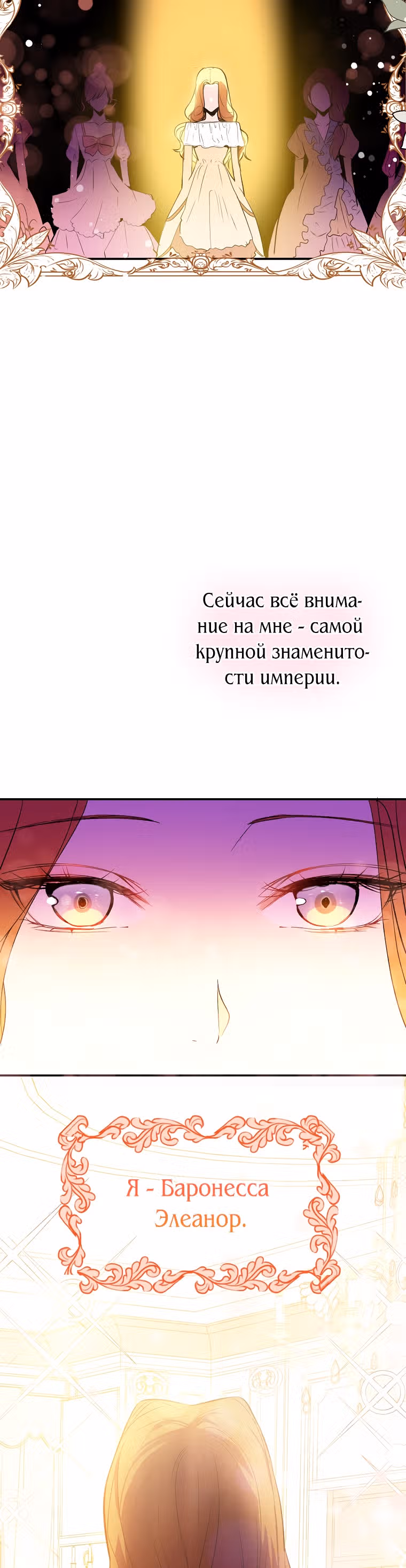 Я не хотела дразнить этого мужчину — Том 1 · Глава 1, страница 24