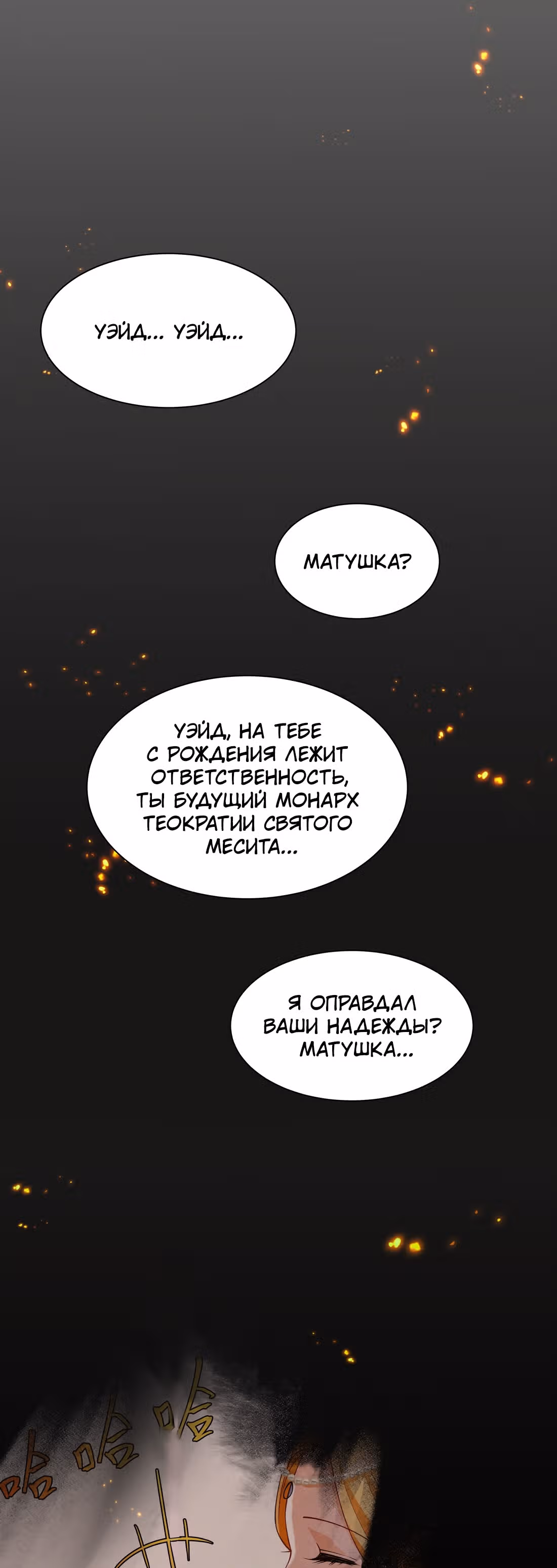 Злодей не хочет встретить роковой финал — Том 1 · Глава 22, страница 2