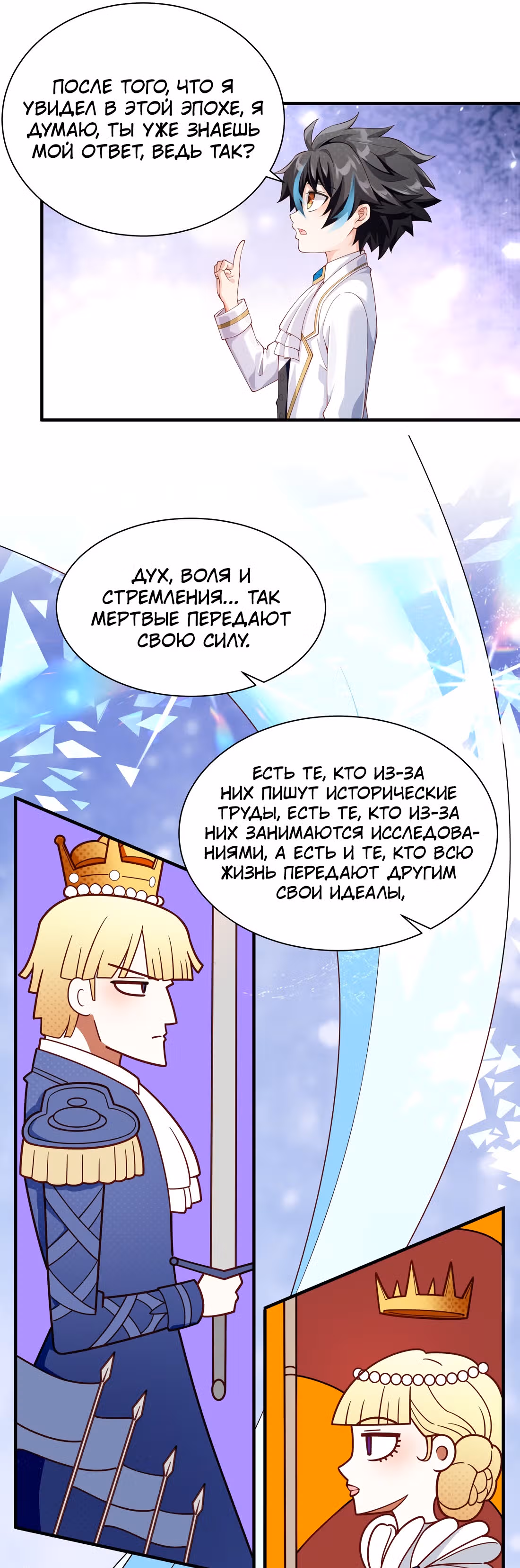 Злодей не хочет встретить роковой финал — Том 1 · Глава 22, страница 42