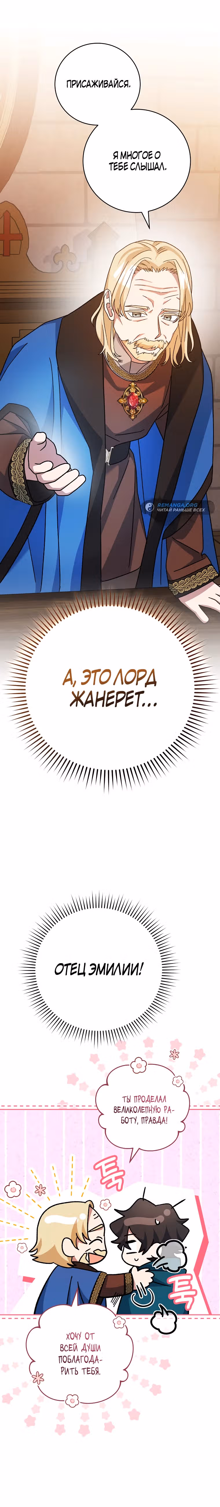 Стрим гениального лучника — Том 1 · Глава 26, страница 14
