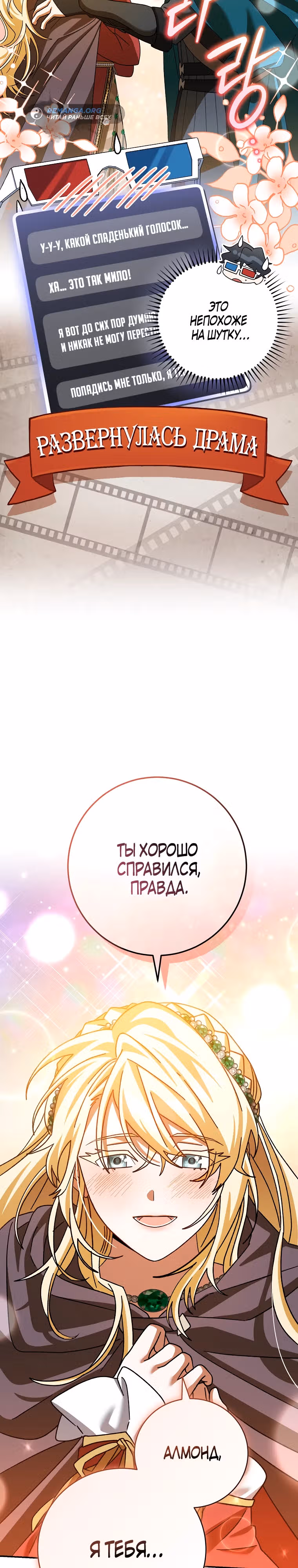 Стрим гениального лучника — Том 1 · Глава 26, страница 3