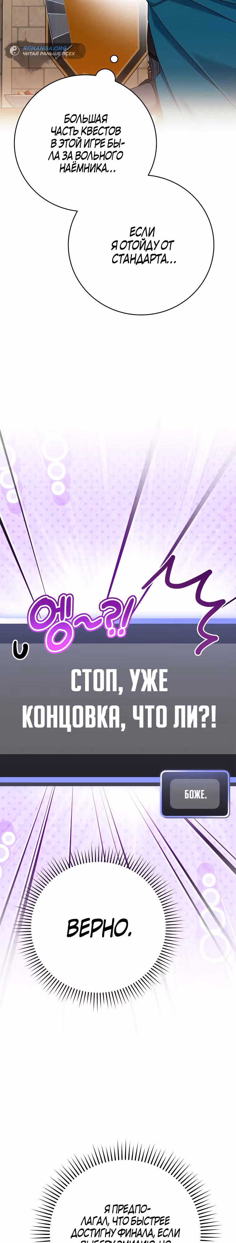 Стрим гениального лучника — Том 1 · Глава 26, страница 24