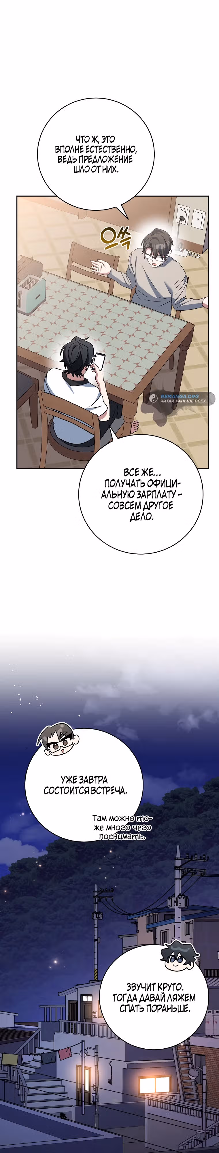 Стрим гениального лучника — Том 1 · Глава 26, страница 30