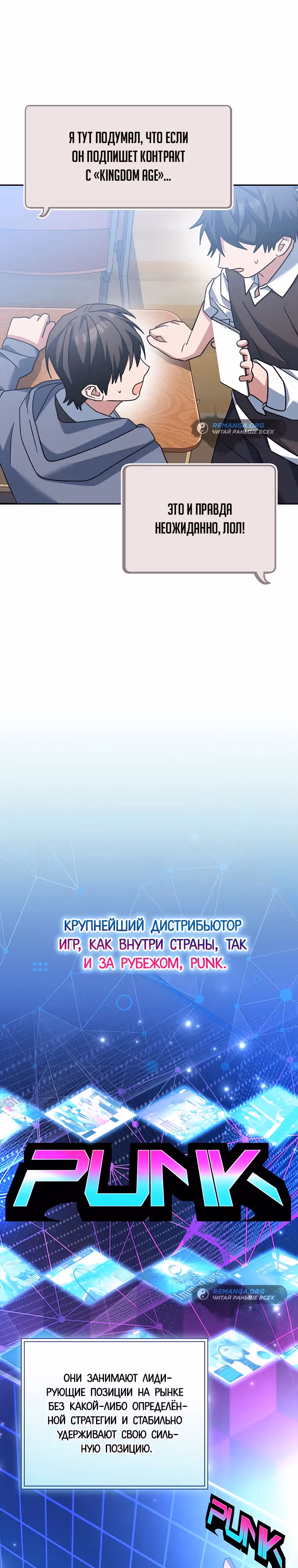 Стрим гениального лучника — Том 1 · Глава 26, страница 33