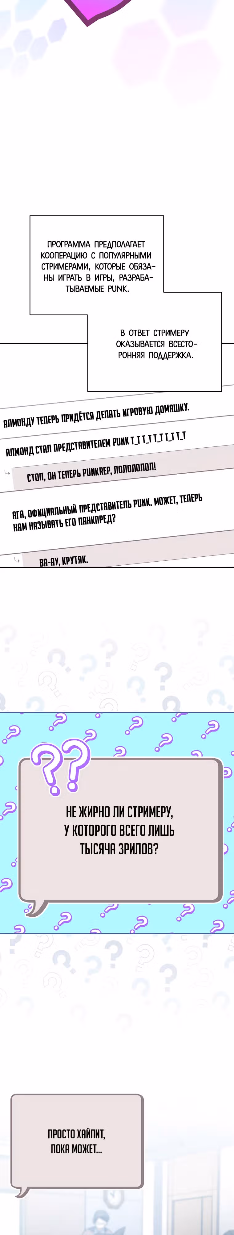 Стрим гениального лучника — Том 1 · Глава 26, страница 35
