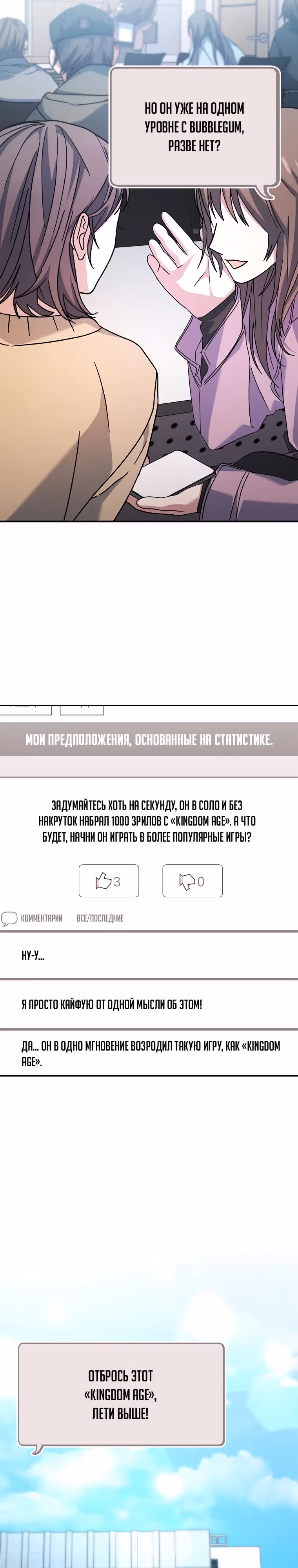 Стрим гениального лучника — Том 1 · Глава 26, страница 36