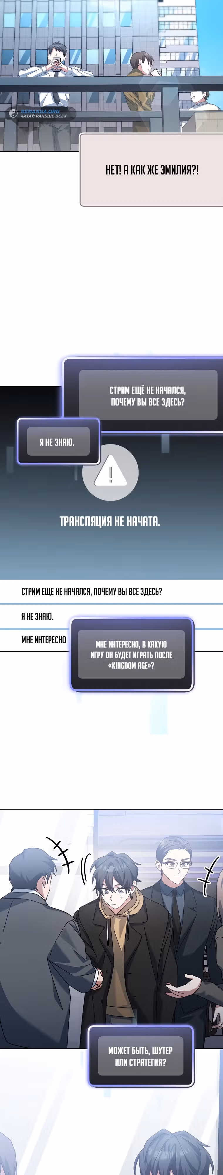 Стрим гениального лучника — Том 1 · Глава 26, страница 37