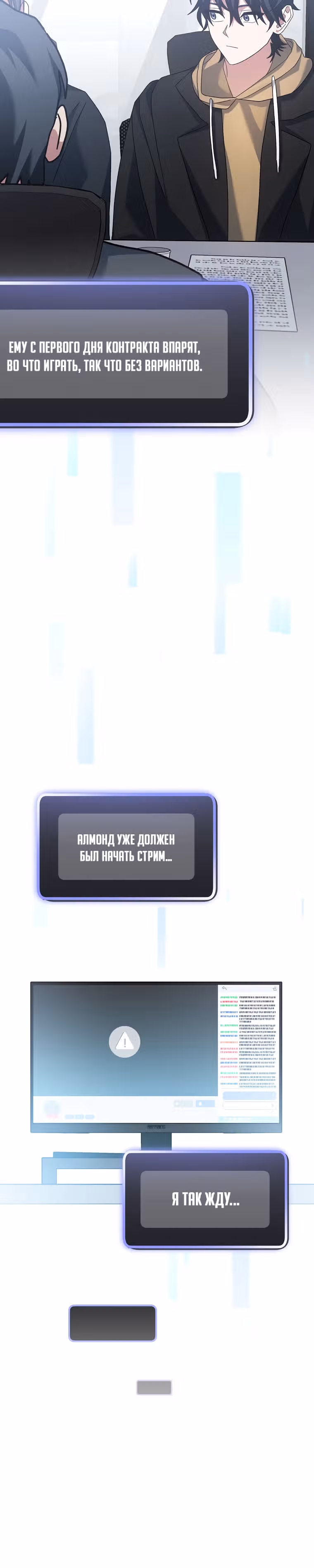 Стрим гениального лучника — Том 1 · Глава 26, страница 38