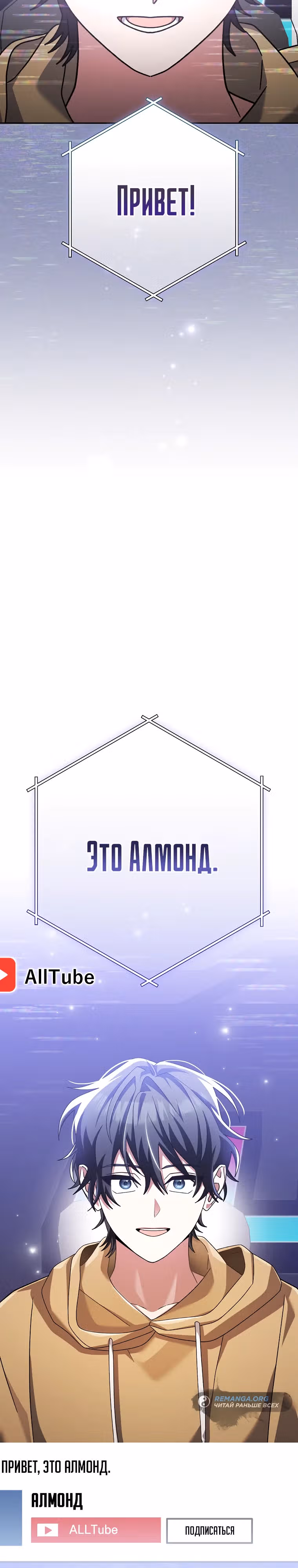 Стрим гениального лучника — Том 1 · Глава 26, страница 40