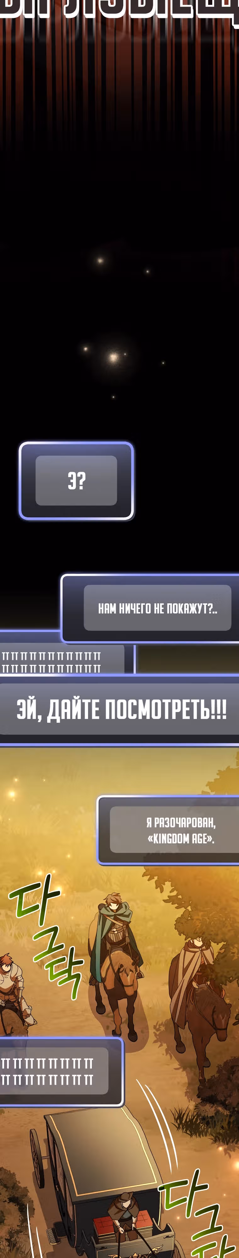 Стрим гениального лучника — Том 1 · Глава 26, страница 5