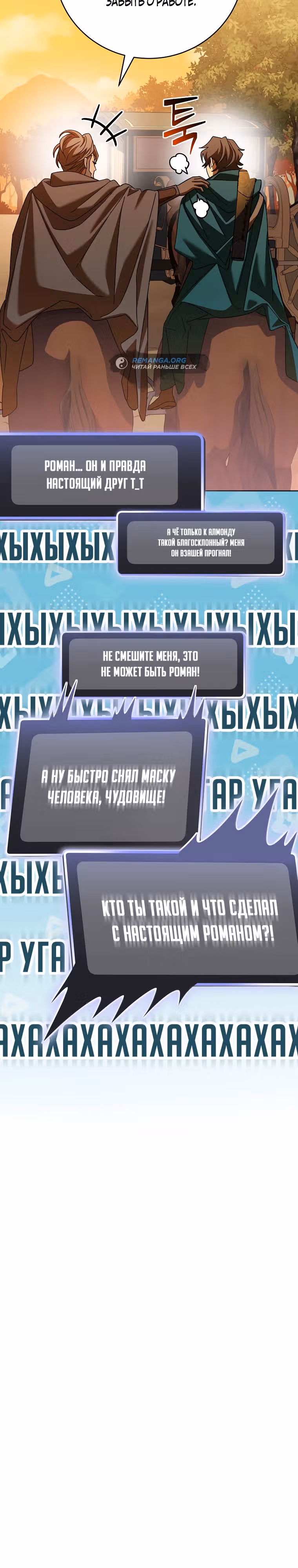 Стрим гениального лучника — Том 1 · Глава 26, страница 10