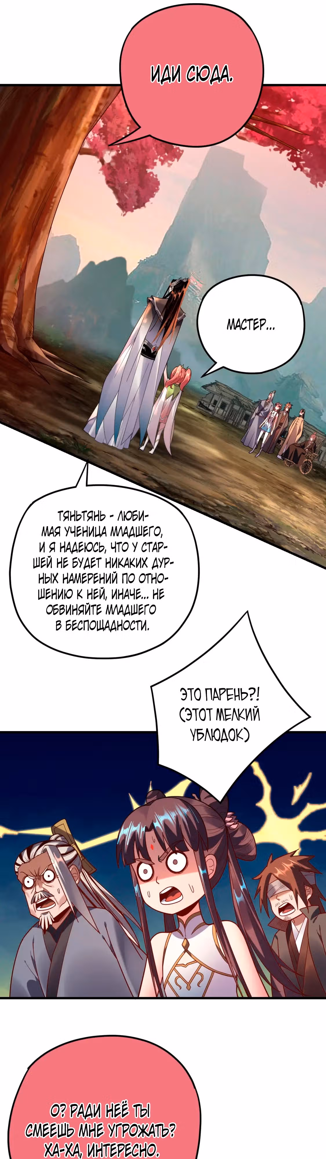 Моя судьба злодея — Том 1 · Глава 118, страница 16