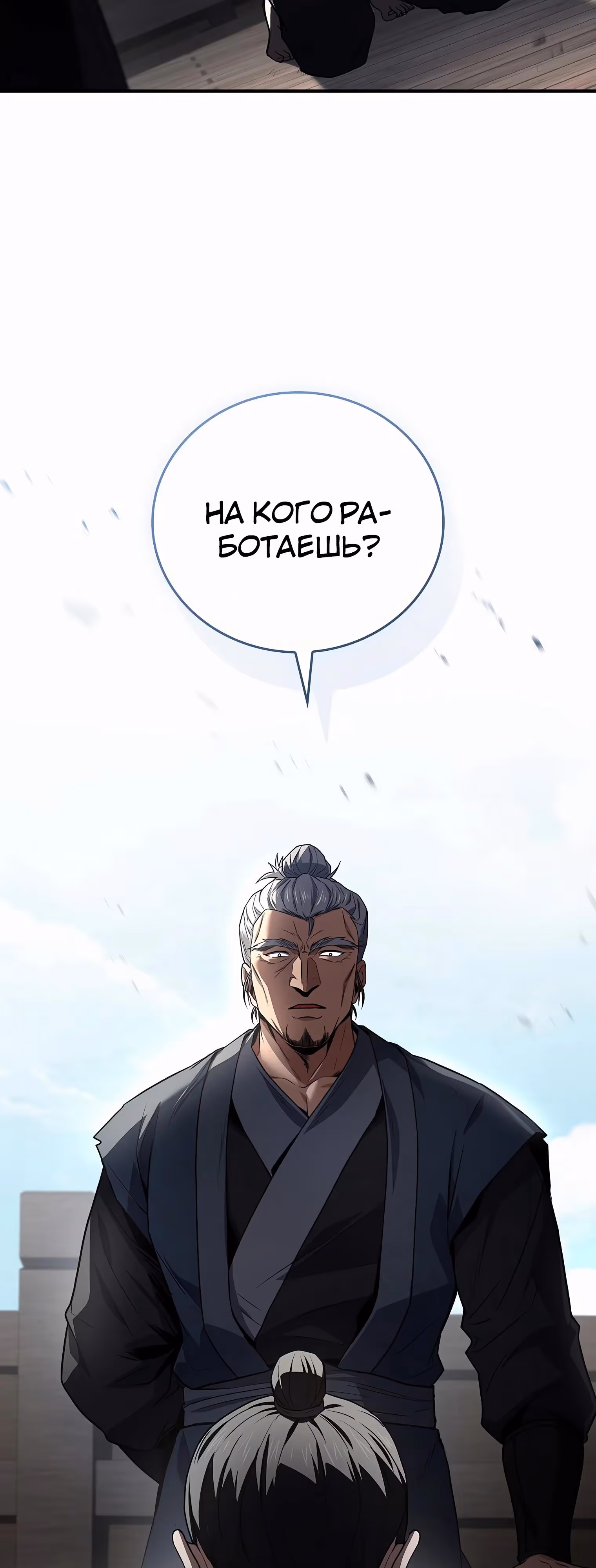 Реинкарнация наёмного воина — Том 2 · Глава 113, страница 19