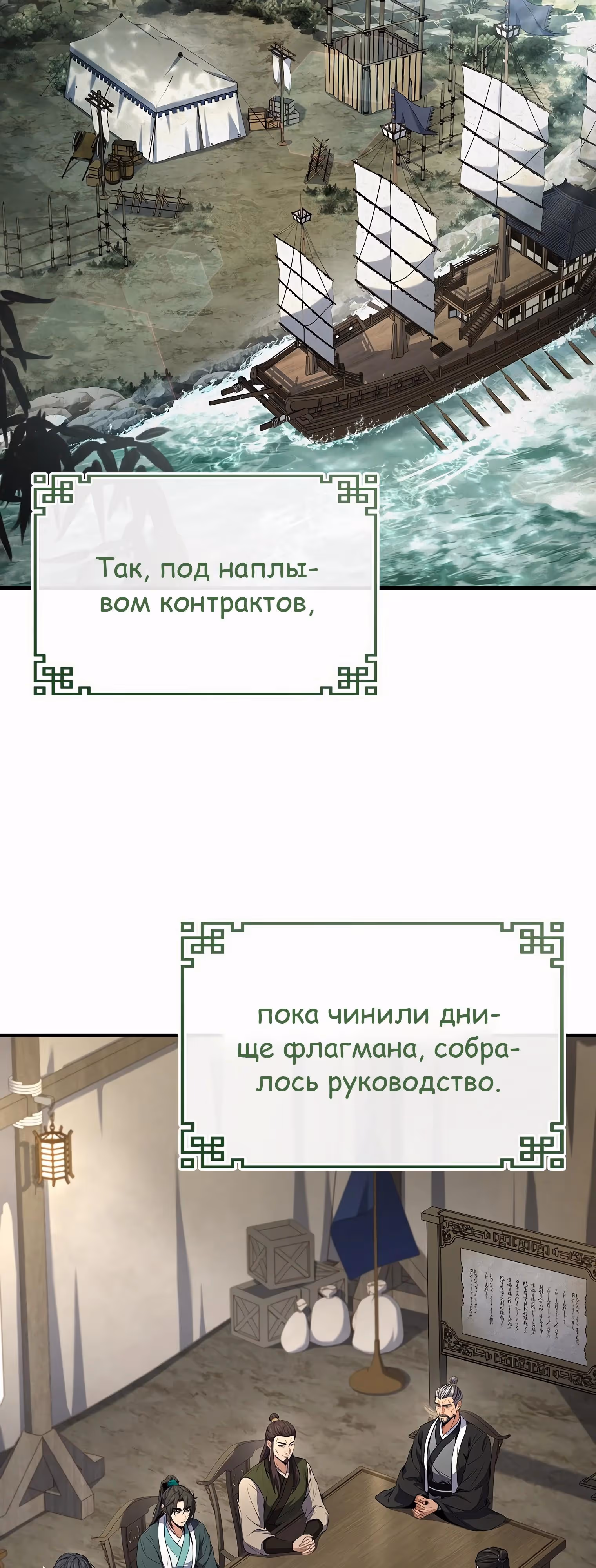 Реинкарнация наёмного воина — Том 2 · Глава 113, страница 39