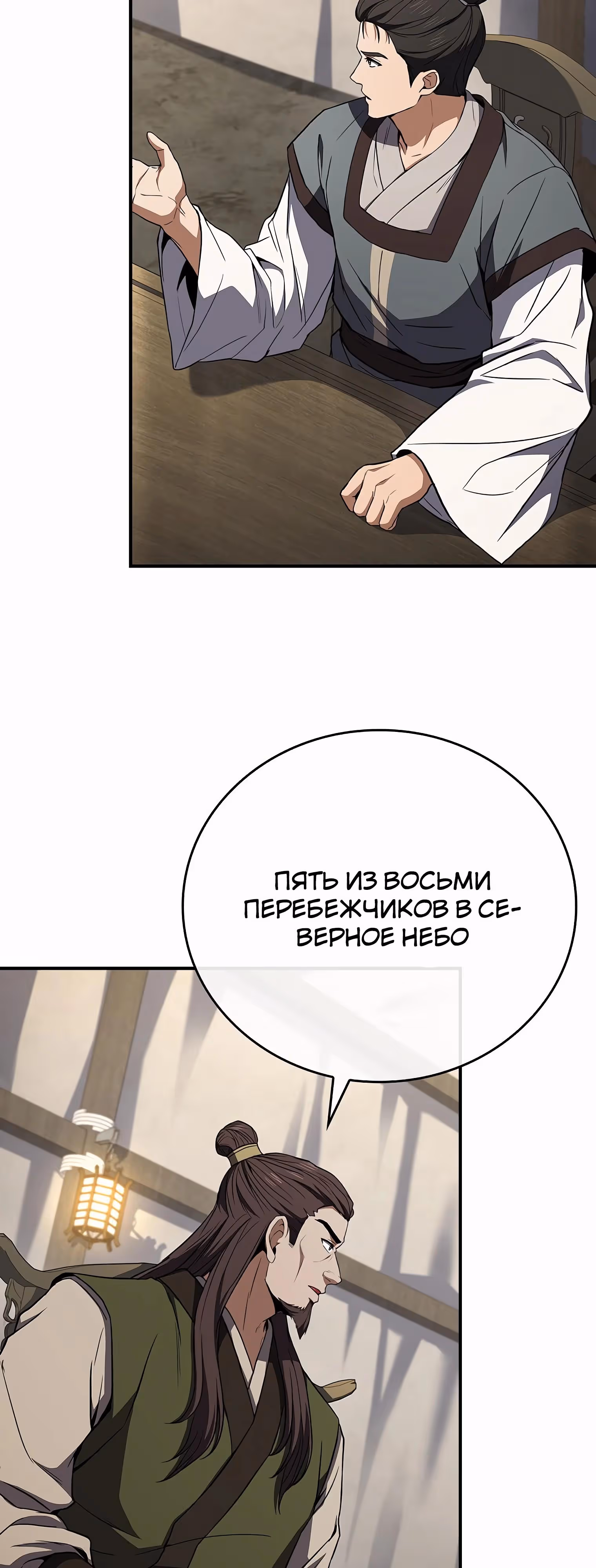 Реинкарнация наёмного воина — Том 2 · Глава 113, страница 44